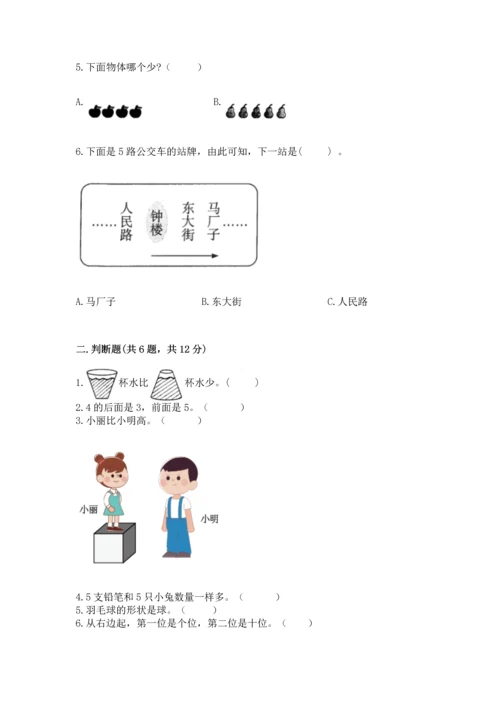 小学一年级上册数学期中测试卷带答案（典型题）.docx