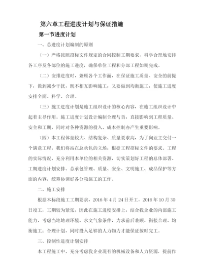 第六章工程进度计划与保证措施.docx