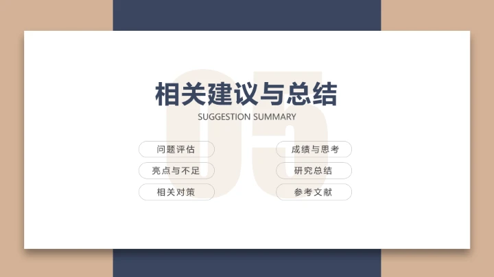 毕业答辩高级质感学院风毕业论文答辩通用PPT模版