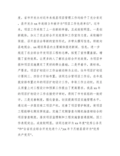 个人德能勤绩廉考察材料（完整）.docx