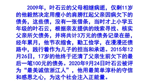 八上语文综合性学习《人无信不立》梯度训练4 课件