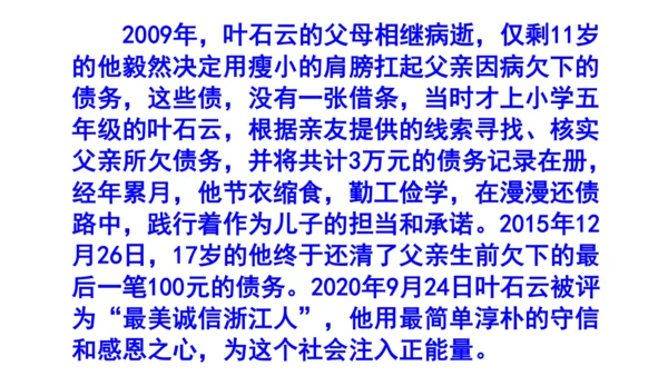 八上语文综合性学习《人无信不立》梯度训练4 课件