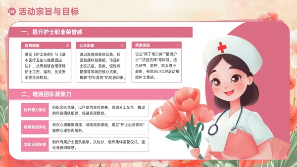 粉色护士节主题活动方案