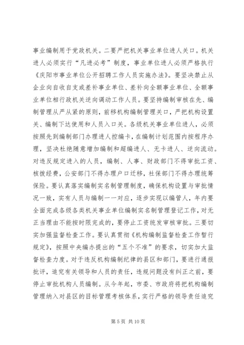 全省人事编制会议传达提纲 (2).docx