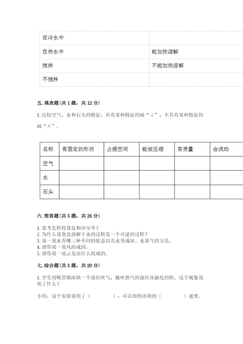 教科版小学三年级上册科学期末测试卷有完整答案.docx