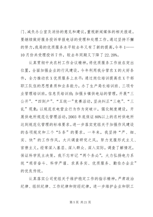 公司个人党风廉政建设述职报告.docx