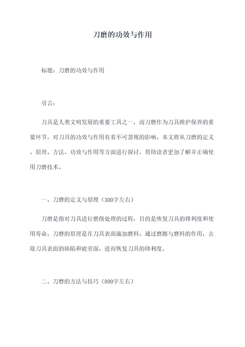 刀磨的功效与作用