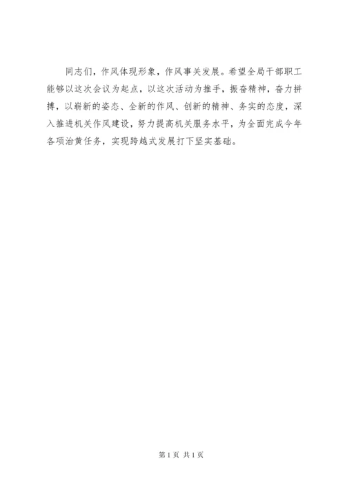 在全局干部职工作风建设动员大会上的讲话 (5).docx