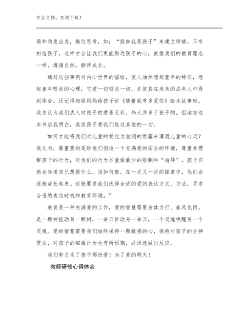 教师研修心得体会范文26篇.docx
