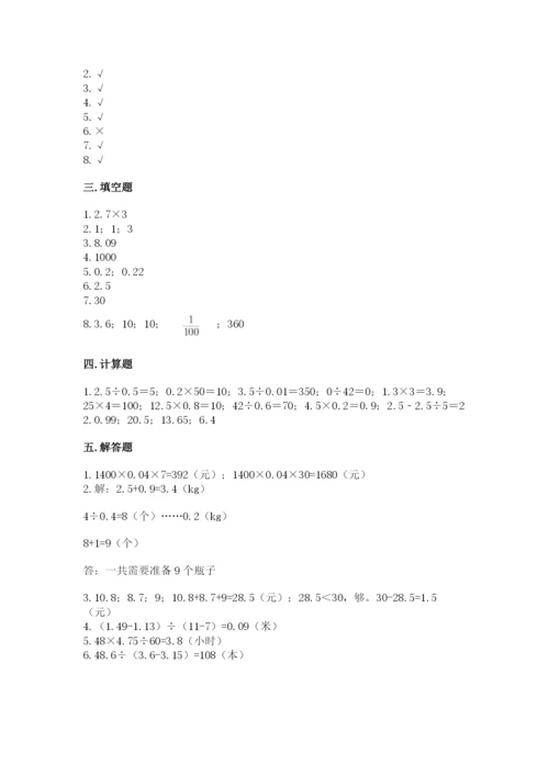 人教版数学五年级上册期中测试卷（轻巧夺冠）.docx