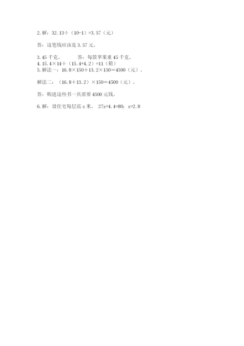 小学数学五年级上册期末测试卷及答案（名校卷）.docx