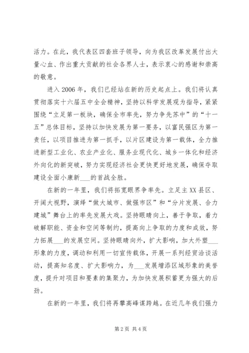 区委书记在全区各界人士迎春茶话会上的讲话 (3).docx