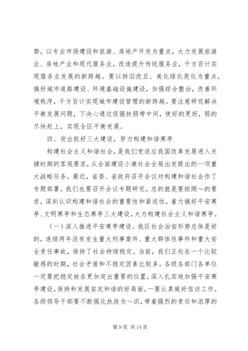 区委书记在全区十一届九次全委会议上的讲话 (2).docx