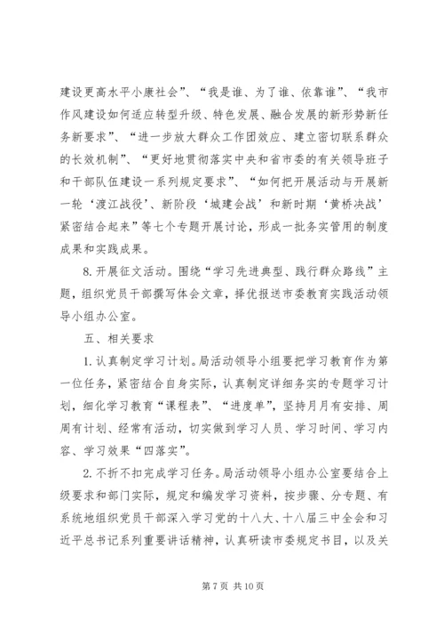 民防局中心组学习计划3篇.docx