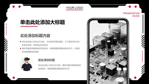 黑红色科技风PPT演示模板