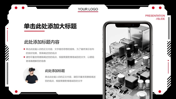 黑红色科技风PPT演示模板