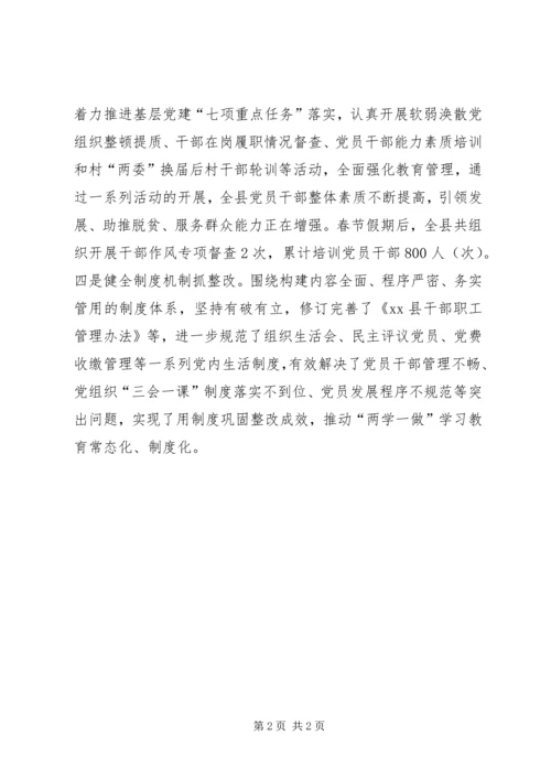 县委组织部“两学一做”学习教育常态化情况汇报.docx