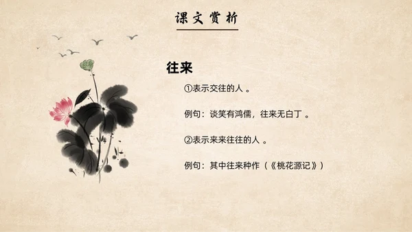水墨简约中国风八年级语文陋室铭课件PPT模板语文课件