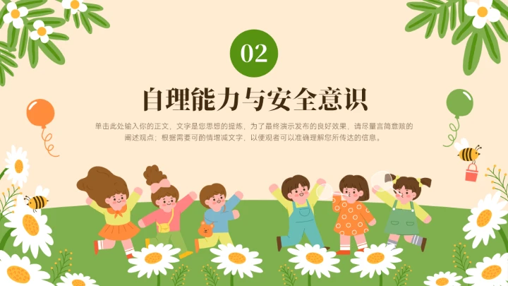 幼儿园新生家长会开学第一课PPT