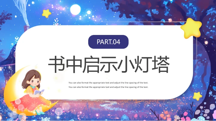 儿童卡通风愿望的实现读书分享PPT