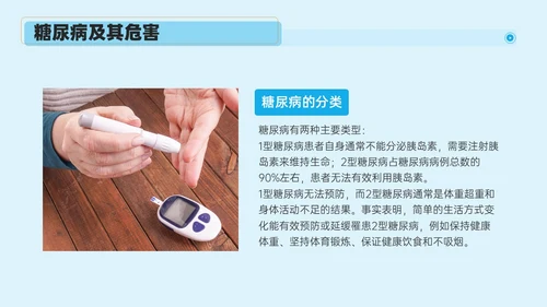 蓝色实拍风简约商务糖尿病健康教育PPT课件世界糖尿病日