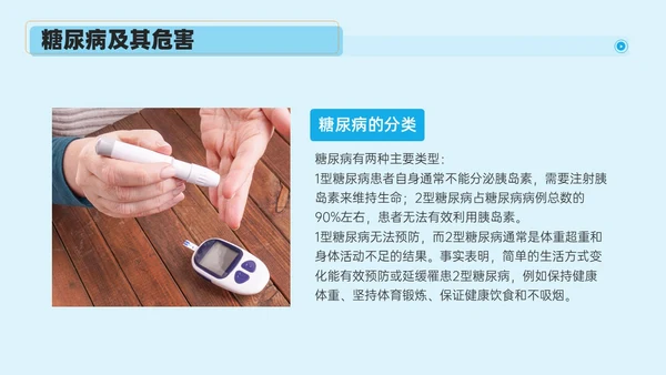 蓝色实拍风简约商务糖尿病健康教育PPT课件世界糖尿病日