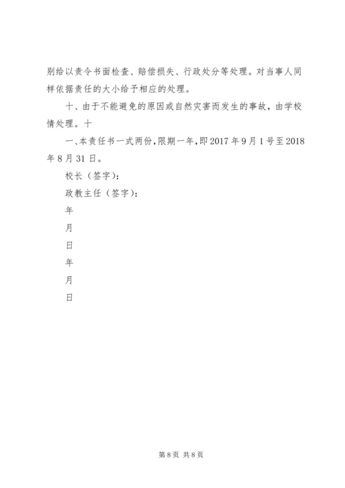 学校各科室安全目标责任书 (4).docx