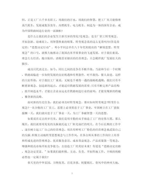 精编之创新思想观念演讲稿范文.docx
