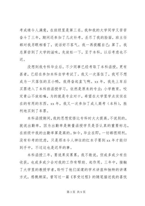 函授大学自我鉴定 (3).docx