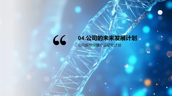 医疗创新与发展