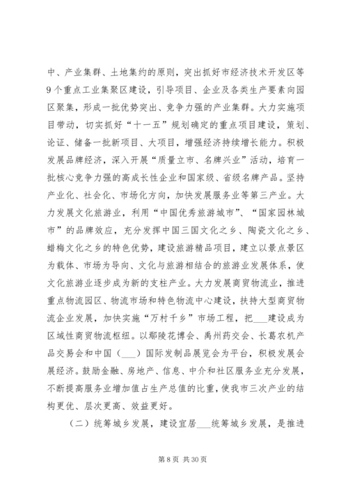 市委书记在2XX年党代会上的报告 (5).docx