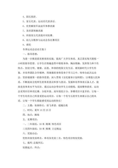 冬季运动会活动方案精选15篇.docx