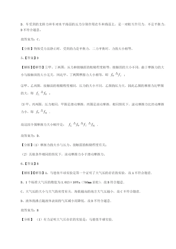 强化训练内蒙古赤峰二中物理八年级下册期末考试定向练习试题（含答案解析版）.docx