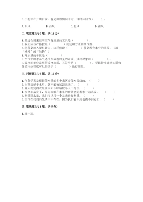 教科版小学三年级上册科学期末测试卷含答案【典型题】.docx