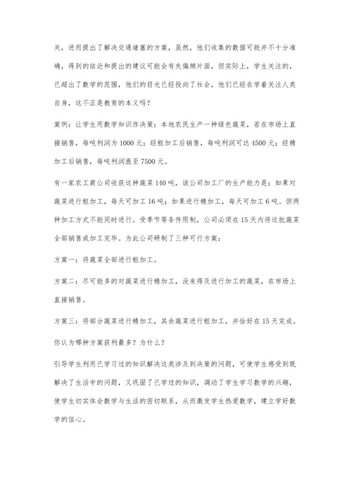 挖掘生活中的课程资源.docx