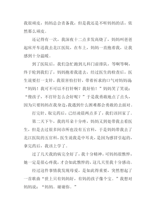 我的妈妈作文300字三年级-2.docx