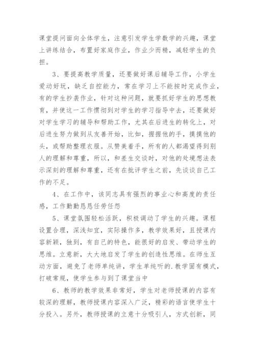 教师思想政治鉴定的评语.docx