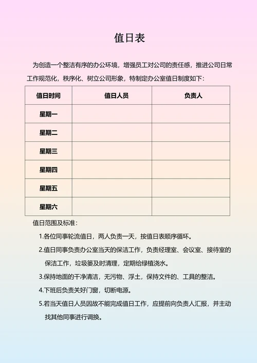 简洁通用值日表