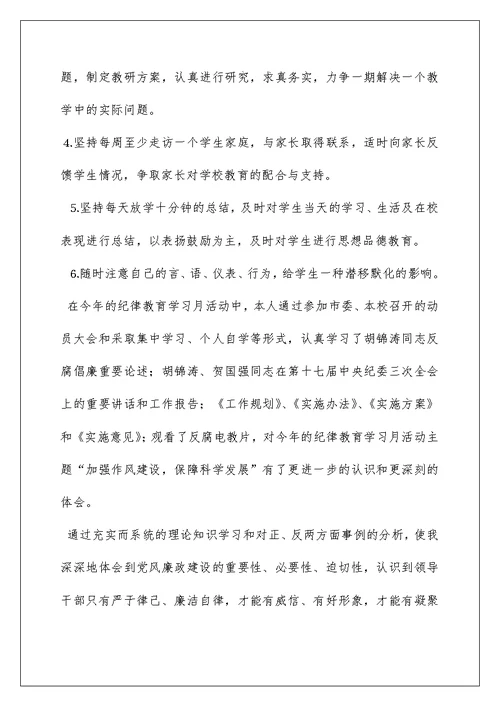 教师纪律教育学习心得体会