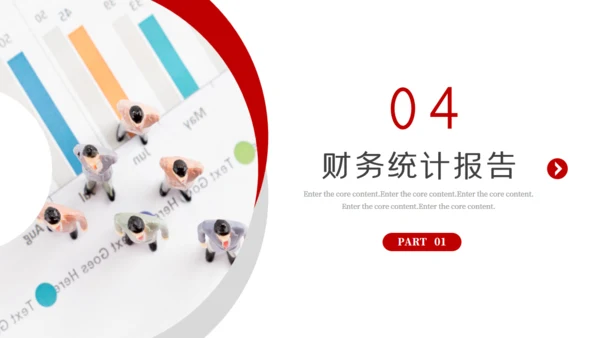 简约财务报告数据分析通用PPT模板