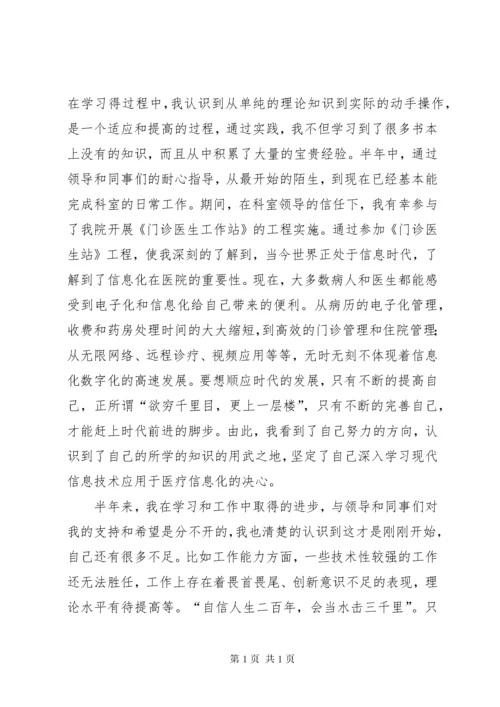 医院信息科个人工作总结 (4).docx