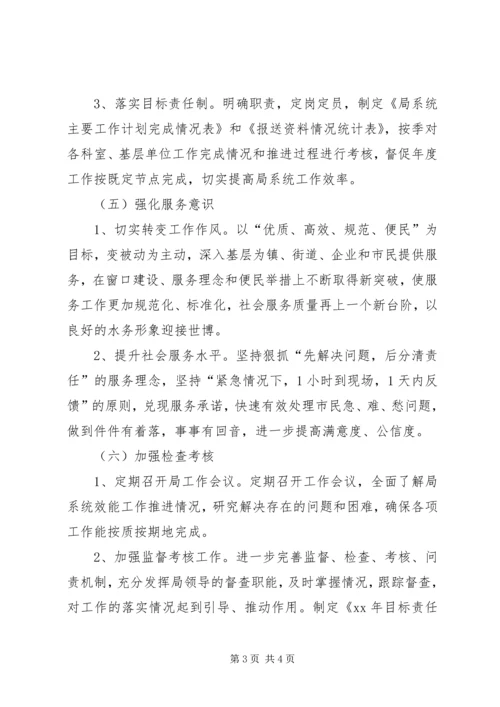 水务局行政的工作计划.docx