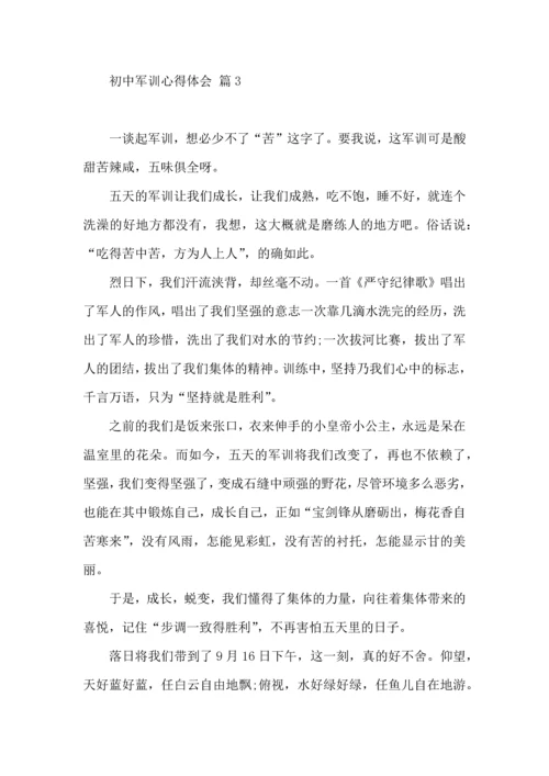 初中军训心得体会合集六篇.docx