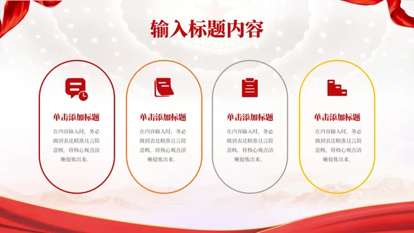 红色党政风中国梦·强国梦PPT模板