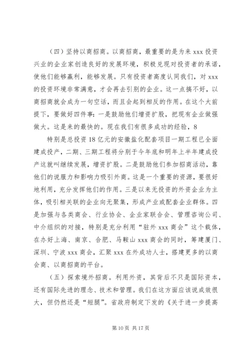 副县长在全县项目建设暨招商引资工作会议上的讲话[精选五篇] (3).docx