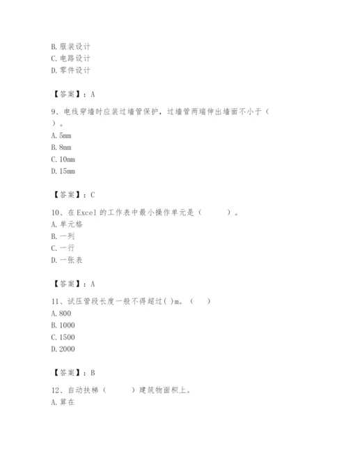 2024年施工员之设备安装施工基础知识题库含答案【满分必刷】.docx