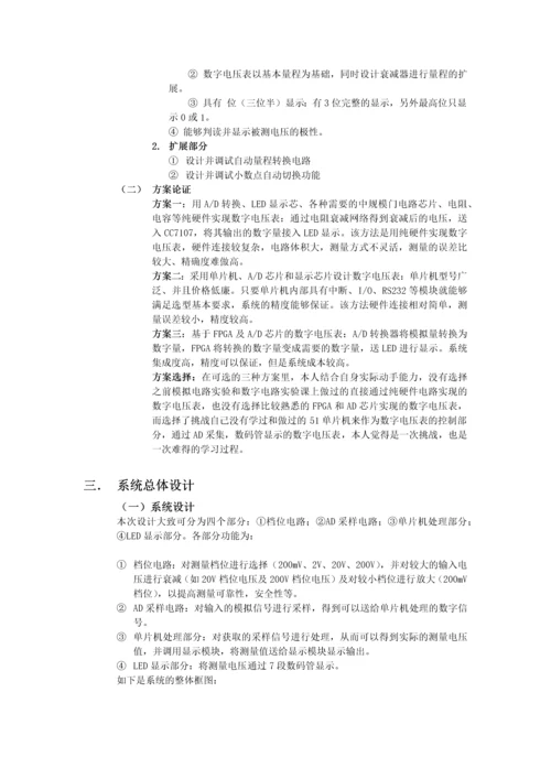 电子线路硬件课程设计实验报告--数字电压表设计.docx