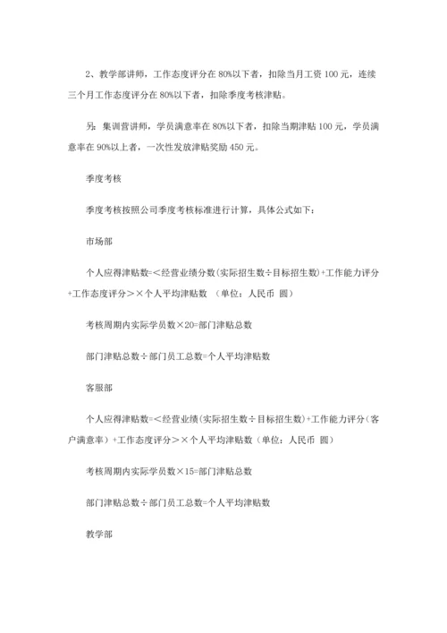 教育培训机构员工绩效考核方案39.docx