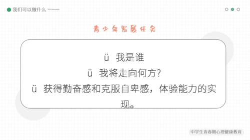 简约小清新青春期心理健康模板