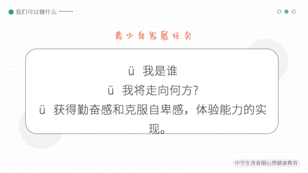 简约小清新青春期心理健康模板